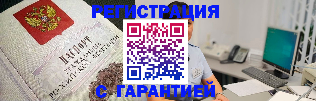 прописка для работы в Заозёрном