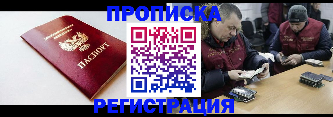 прописка для работы в Заозёрном