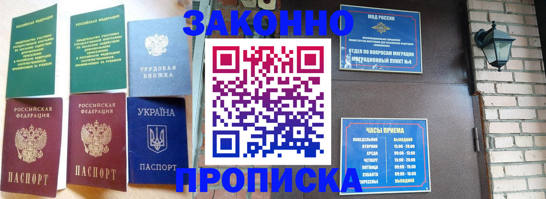 временная регистрация законно в Заозёрном