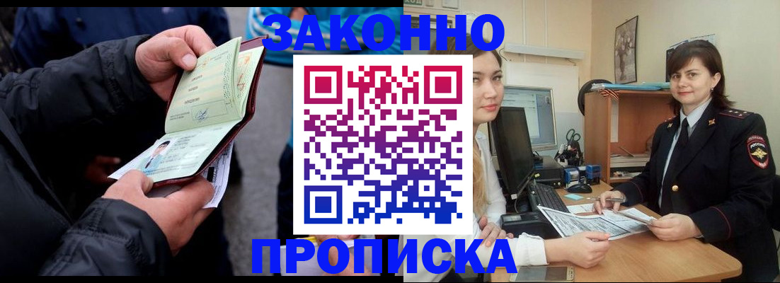 временная регистрация для всех в Заозёрном