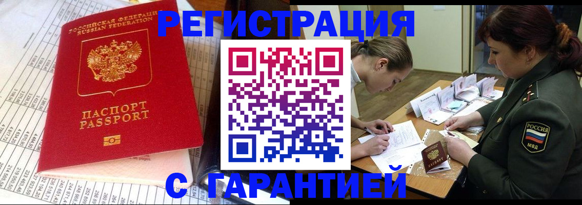 временная регистрация адрес в Заозёрном