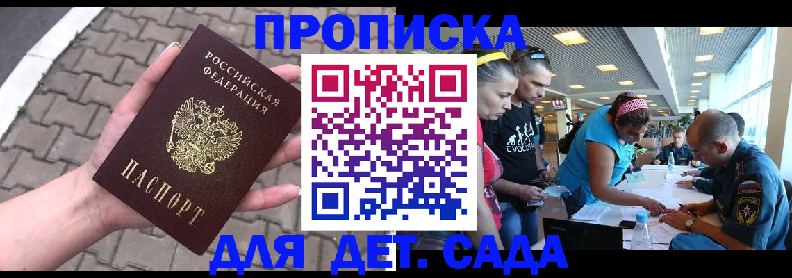 прописка в Заозёрном