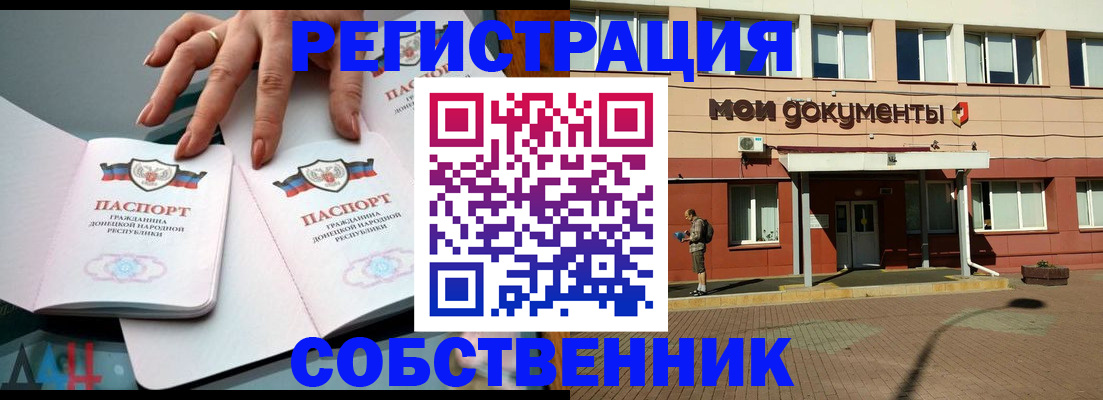 прописка для работы в Заозёрном